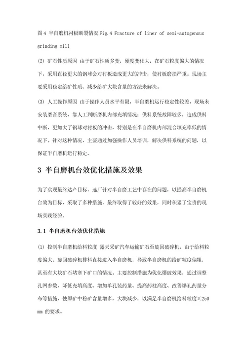 半自磨工艺在某钼矿的应用分析与台效优化
