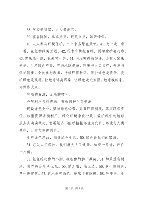 公益林宣传资料 (3).docx