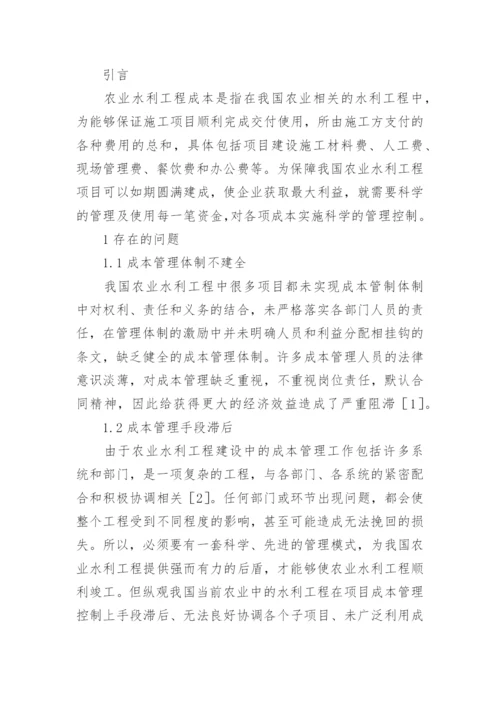 工程成本控制措施.docx