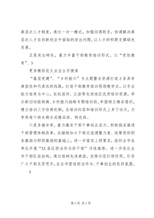 县委组织部学习贯彻落实全国组织工作会议精神情况汇报 (4).docx