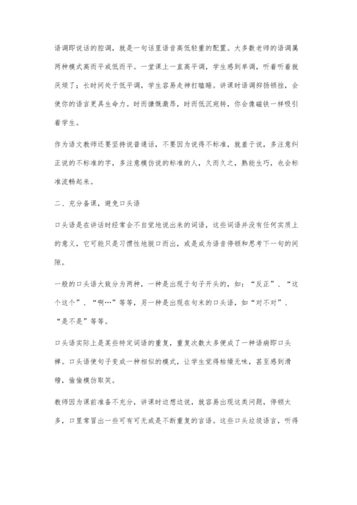 初中语文教师优化课堂教学用语浅析.docx