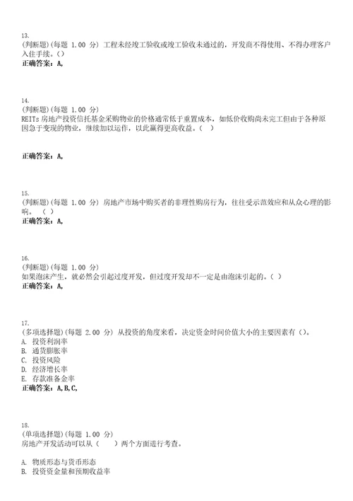 2023年房地产估价师房地产开发经营与管理考试题库易错、难点精编D参考答案试卷号142