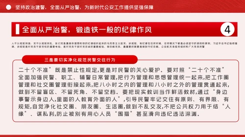 全面从严治警公安政治轮训专题党课PPT模板