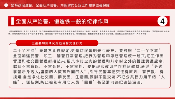 全面从严治警公安政治轮训专题党课PPT模板