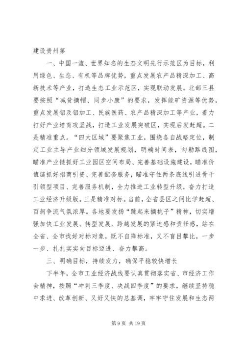 副市长在全市半年工业经济工作会上的讲话五篇.docx