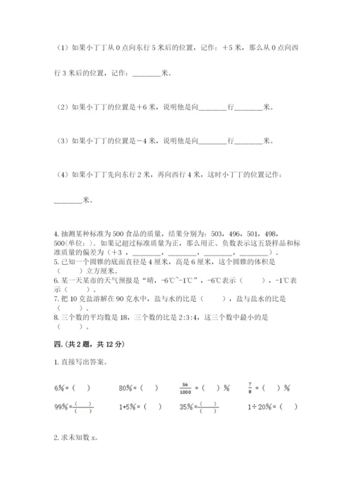 人教版六年级数学下学期期末测试题及完整答案【名校卷】.docx