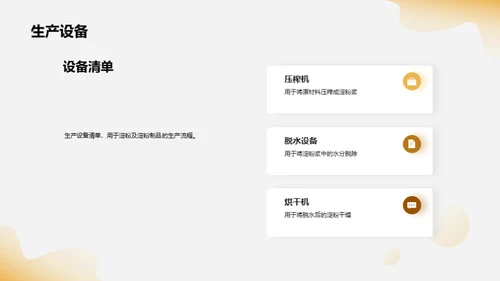 淀粉制品生产优势