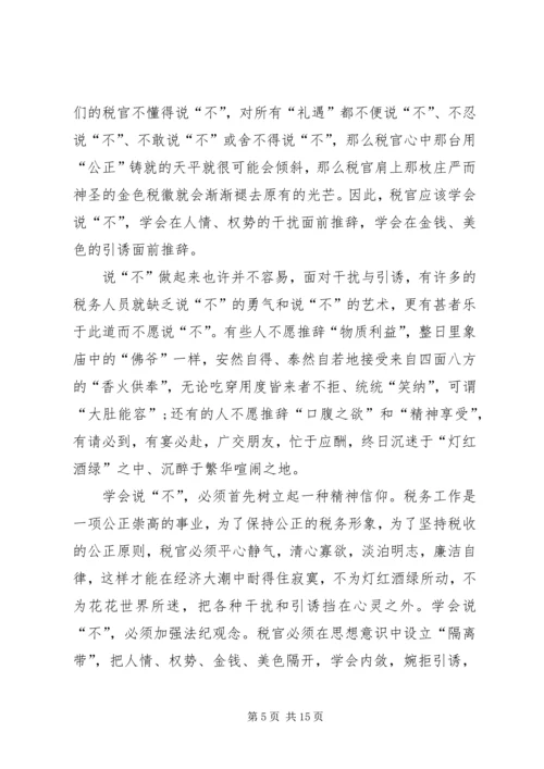 学习廉洁自律准则心得体会20XX年.docx