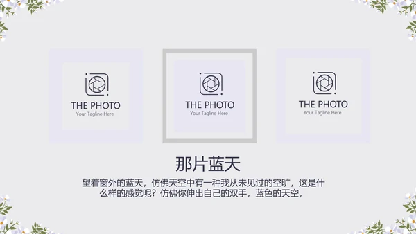 黑色小清新旅行电子相册PPT动态模板