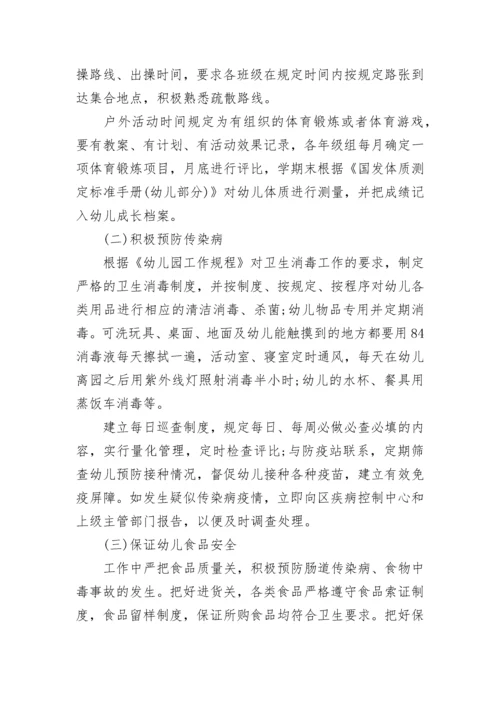 幼儿园健康教育工作计划2023年.docx