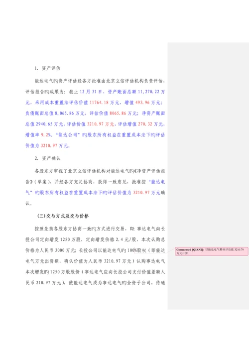 公司重组整合实施专题方案.docx