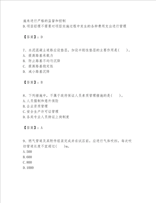 一级建造师之一建市政公用工程实务题库附参考答案培优