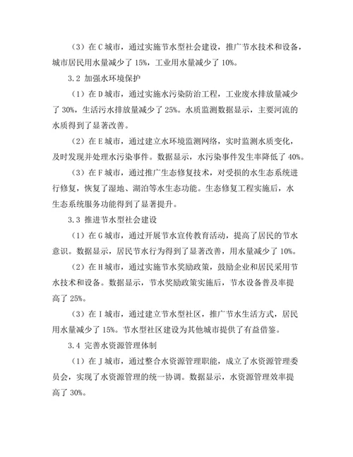 面向可持续发展的城市水资源管理策略