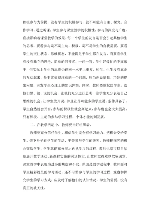 初中语文教师外听课出心得体会.docx