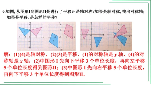 【人教八上数学期中期末复习必备】 第13章 第十三章 轴对称（章末复习课件）(共42张PPT)