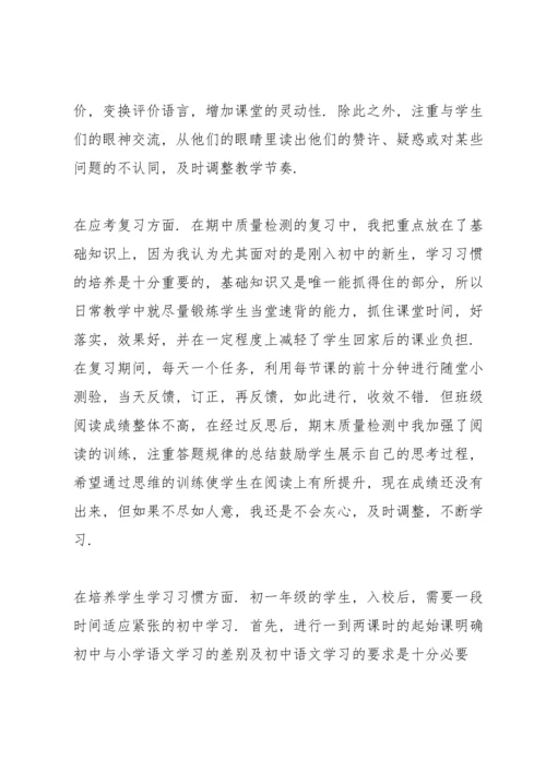 初中语文老师教学工作报告.docx