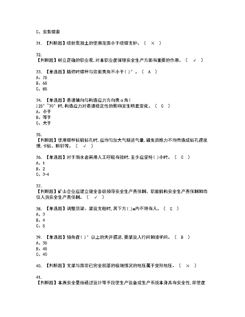 2022年金属非金属矿山支柱模拟考试及复审考试题含答案85