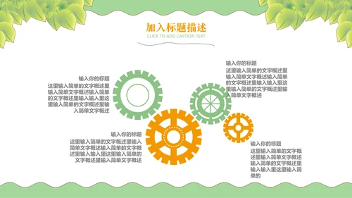 绿色小清新卡通教学课件通用PPT模板