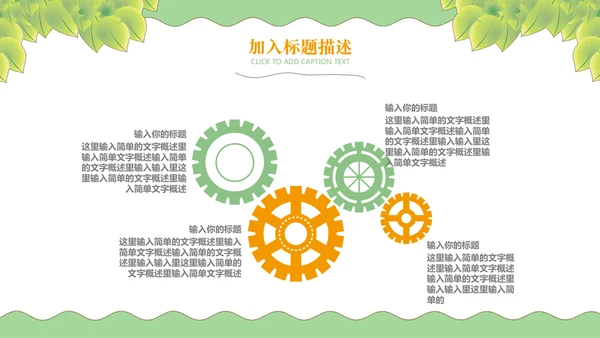 绿色小清新卡通教学课件通用PPT模板