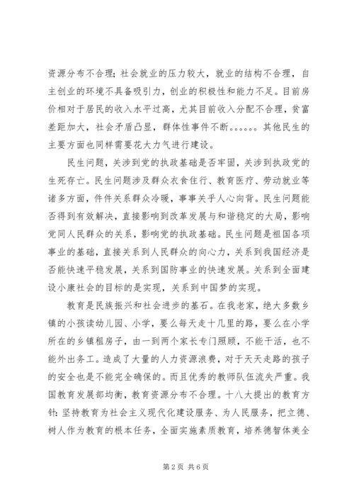 如何改善民生与构建和谐社会[大全五篇] (3).docx