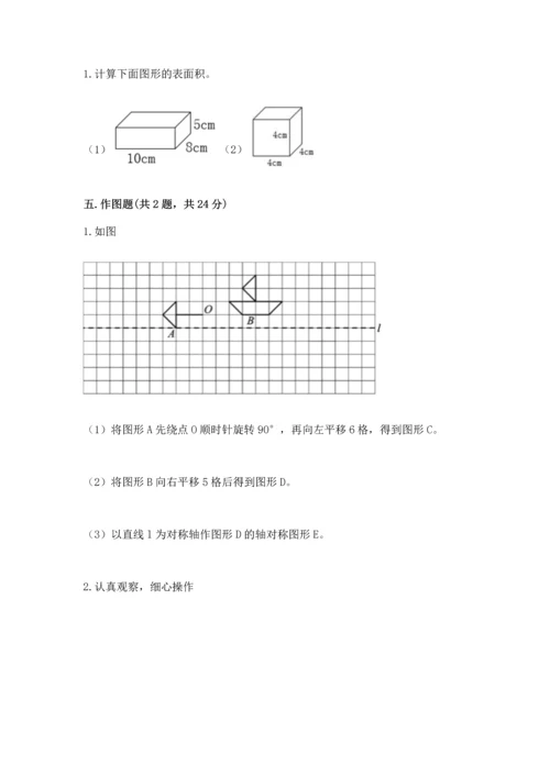 人教版数学五年级下册期末测试卷附完整答案（易错题）.docx