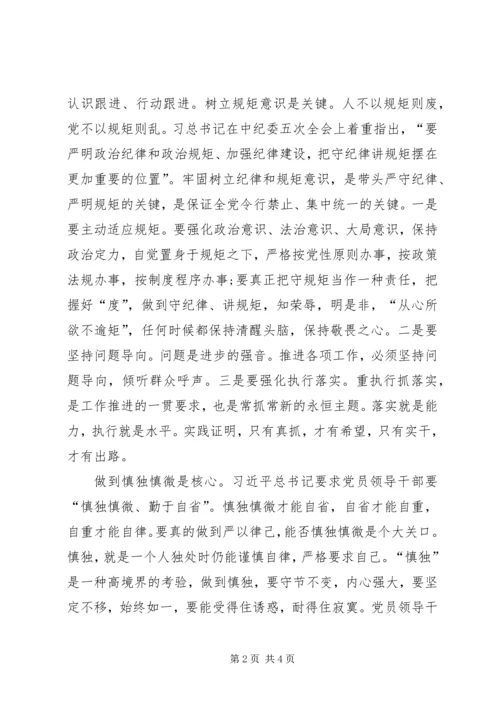 讲政治知敬畏心得体会.docx