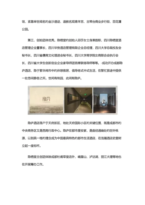 酒店的众筹方案.docx