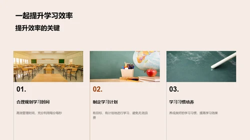 学习效率提升之道