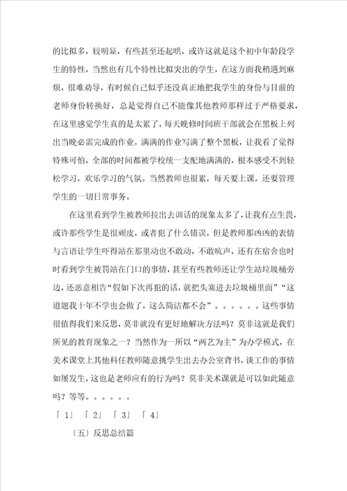 美术教育实习个人总结