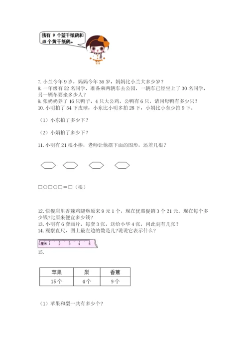 二年级上册数学解决问题100道附参考答案ab卷.docx