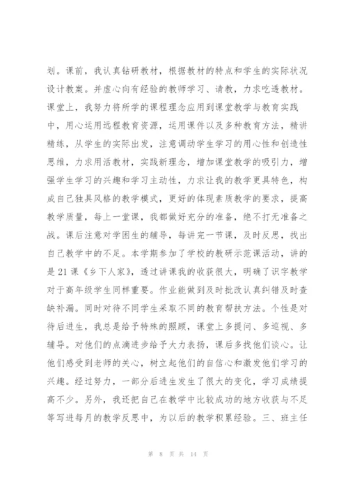 教师教学工作总结个人20204篇.docx