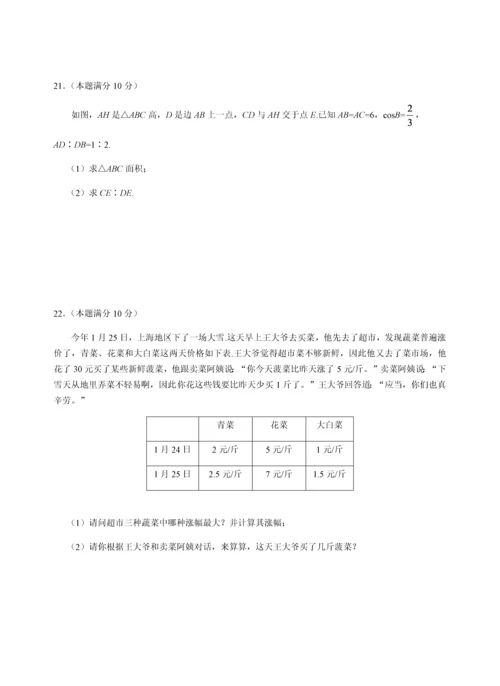 上海市黄浦区中考二模数学试题含答案.docx