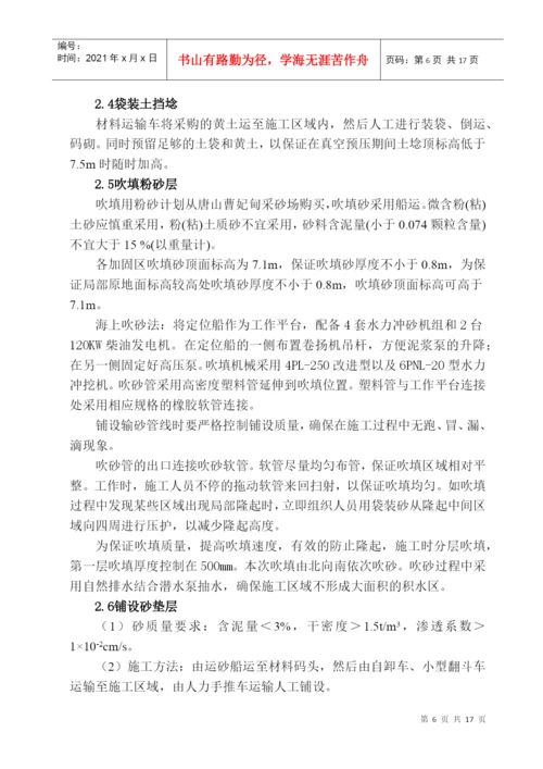 真空预压论文的相关材料.docx