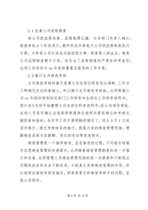 人事部一周工作计划.docx
