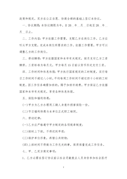 临时工用工合同范本5篇.docx