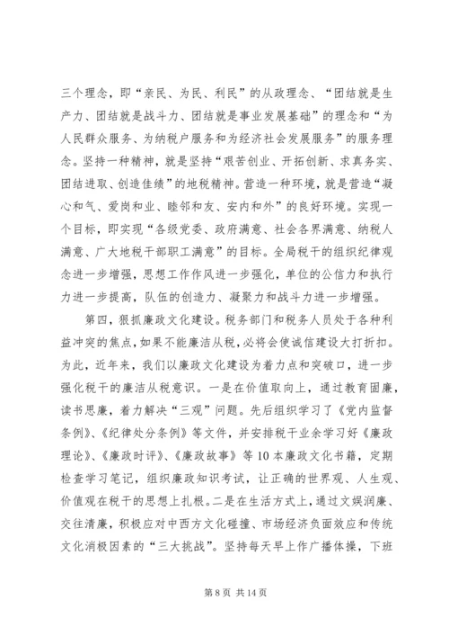 地方税务局诚信建设工作汇报.docx