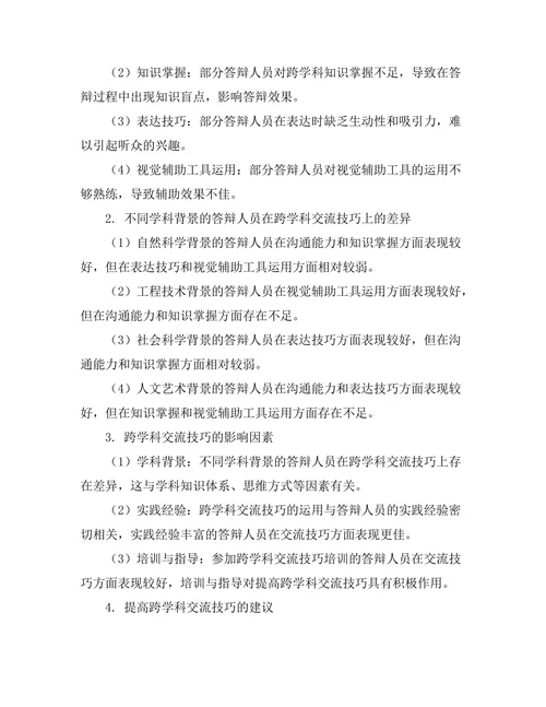 答辩中的跨学科交流技巧