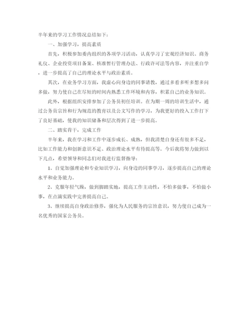 精编之个人半年总结范文3篇.docx