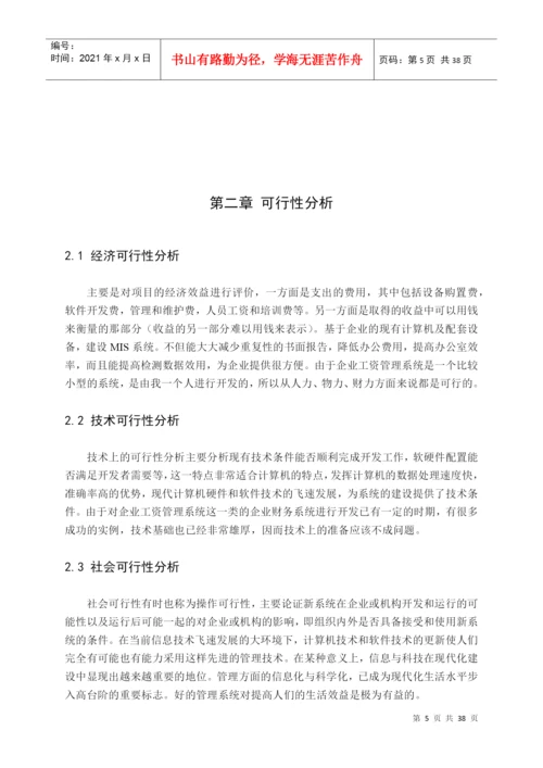 毕业论文-工资管理系统.docx