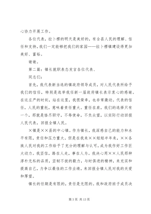 副行长就职表态发言_1.docx