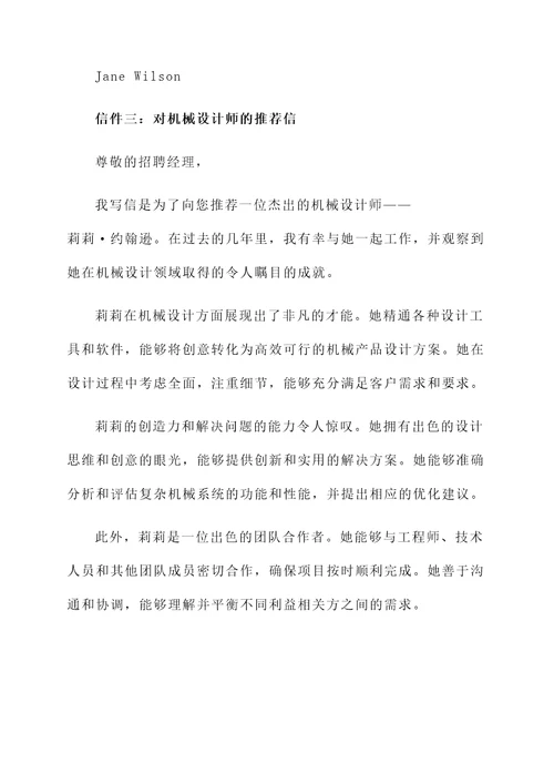 机械类推荐信