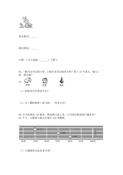 小学二年级上册数学应用题100道及完整答案【精选题】.docx