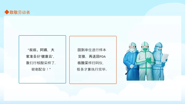 传染病医院致敬劳动者致敬PPT模板