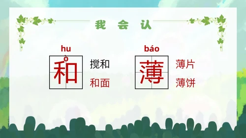 清新手绘部编版小学语文三年级下册肥皂泡PPT课件三年级语文下册课件