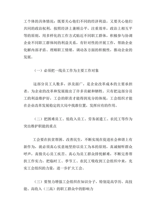 对新时期企业工会职能作用的几点思考