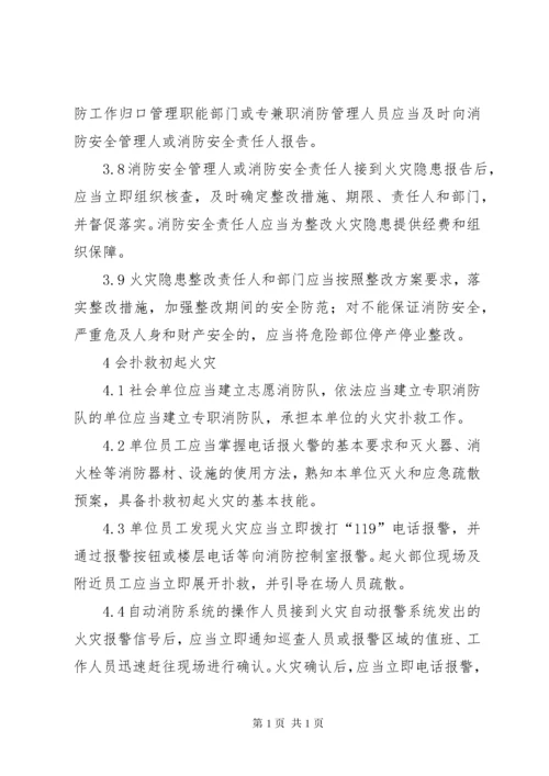 XX省提升社会单位消防安全“四个能力”深化“三会三化”建设工作标准.docx
