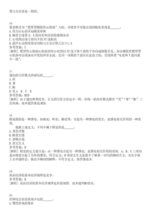 2023年05月浙江宁波市北仑区市场监督管理局编外人员招考聘用笔试历年高频试题摘选含答案解析