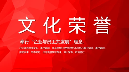 红色喜庆公司企业宣传简介介绍PPT模板