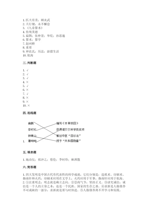 五年级上册道德与法治第四单元骄人祖先 灿烂文化测试卷及答案【有一套】.docx