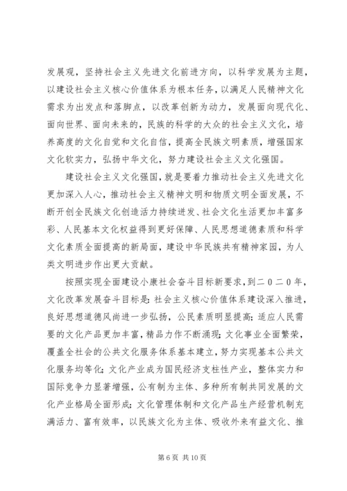 十七届六中全会决定.docx